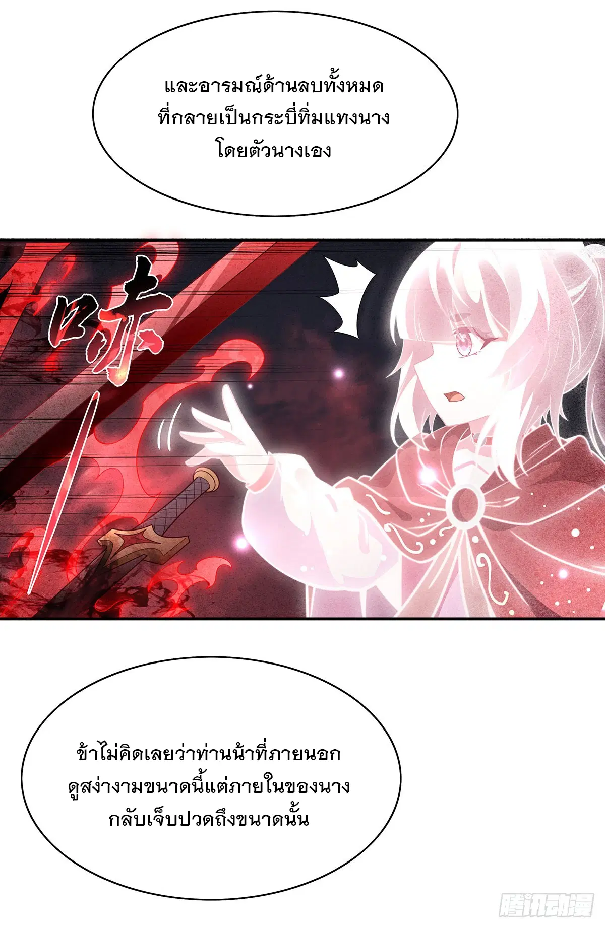 My Female Disciples are all Future Masters of the Heavens ตอนที่ 220 หน้า 54