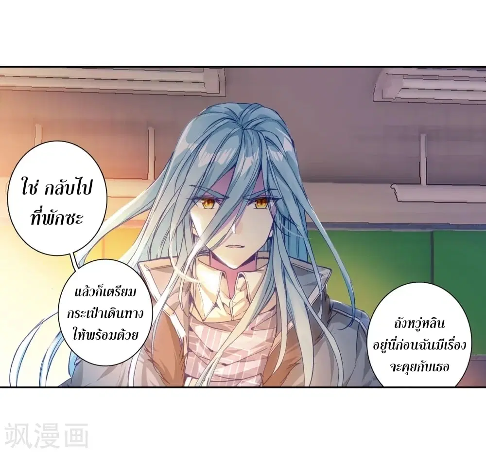 Douluo Dalu III: Longwang Chuanshuo ตอนที่ 101 หน้า 25