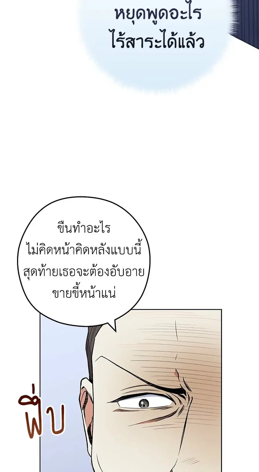 The Young Lady Is a Royal Chef ตอนที่ 57 หน้า 33