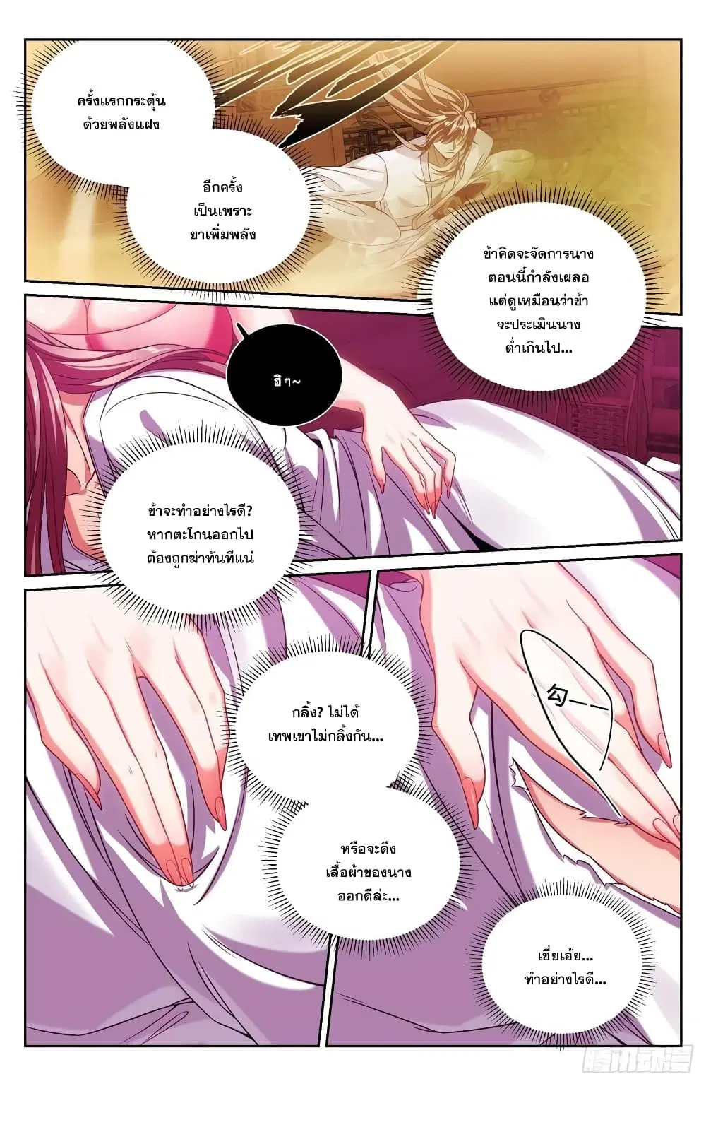 Nightwatcher ตอนที่ 185 หน้า 22