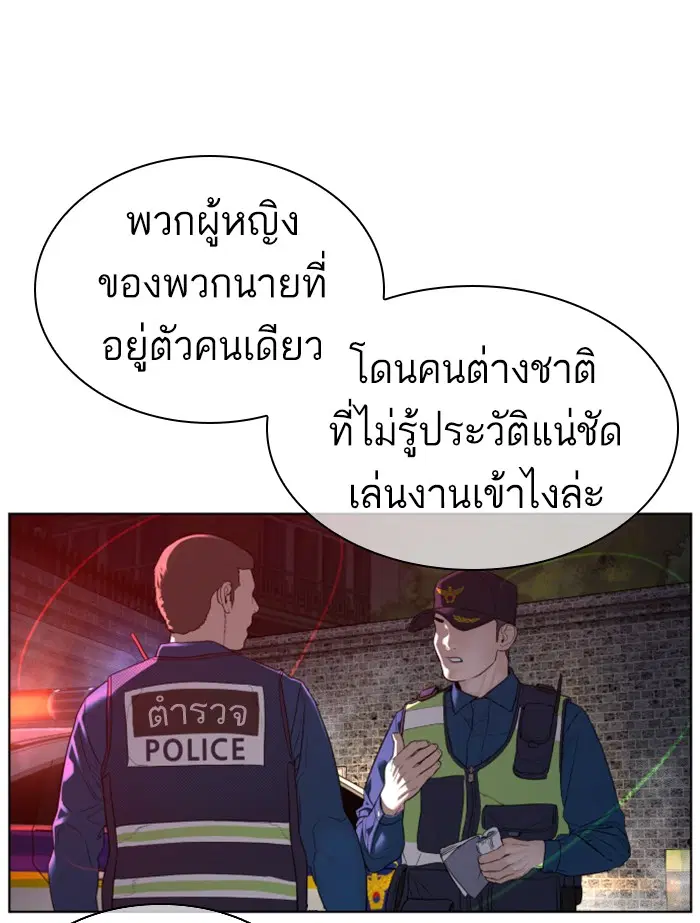 How to Fight ตอนที่ 113 หน้า 144