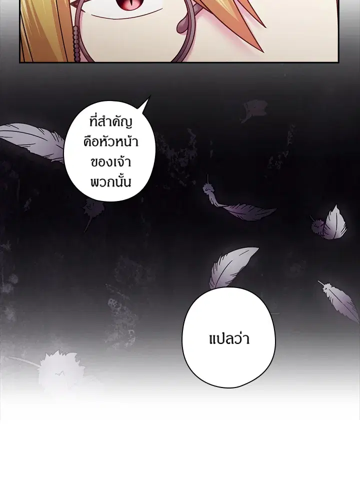Satan’s Bride ตอนที่ 110 หน้า 14