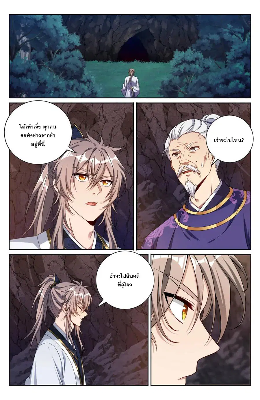 Nightwatcher ตอนที่ 453 หน้า 9