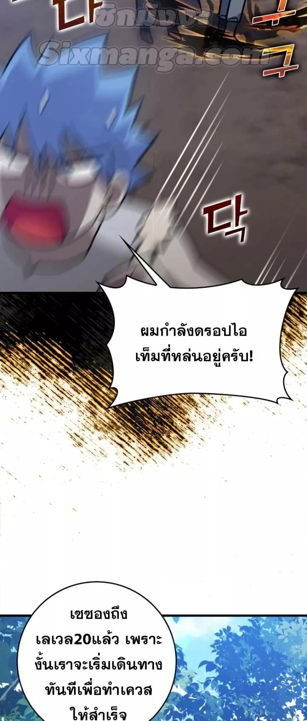 Max Level Player ตอนที่ 18 หน้า 45