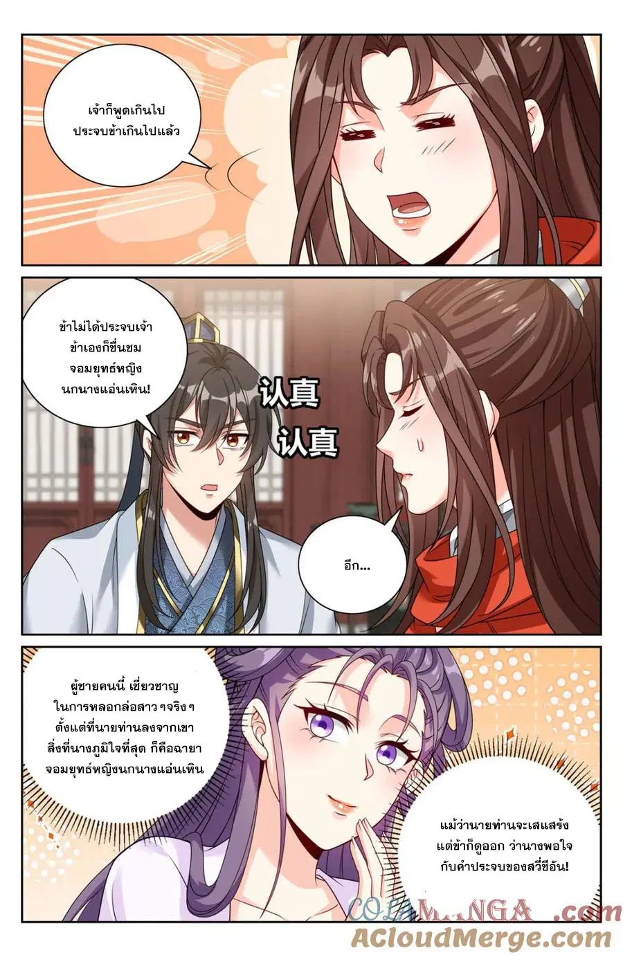 Nightwatcher ตอนที่ 449 หน้า 13
