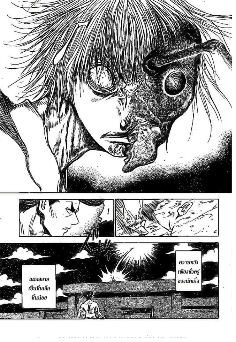 Hunter x Hunter ตอนที่ 298 หน้า 12
