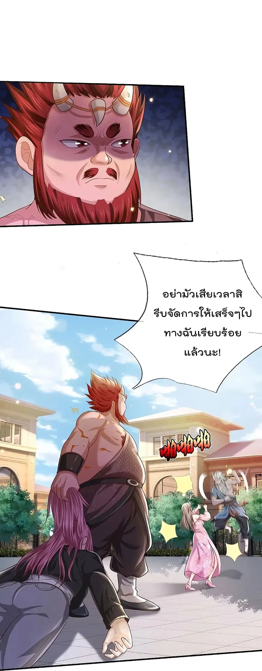 I’m the Great Immortal ตอนที่ 332 หน้า 7