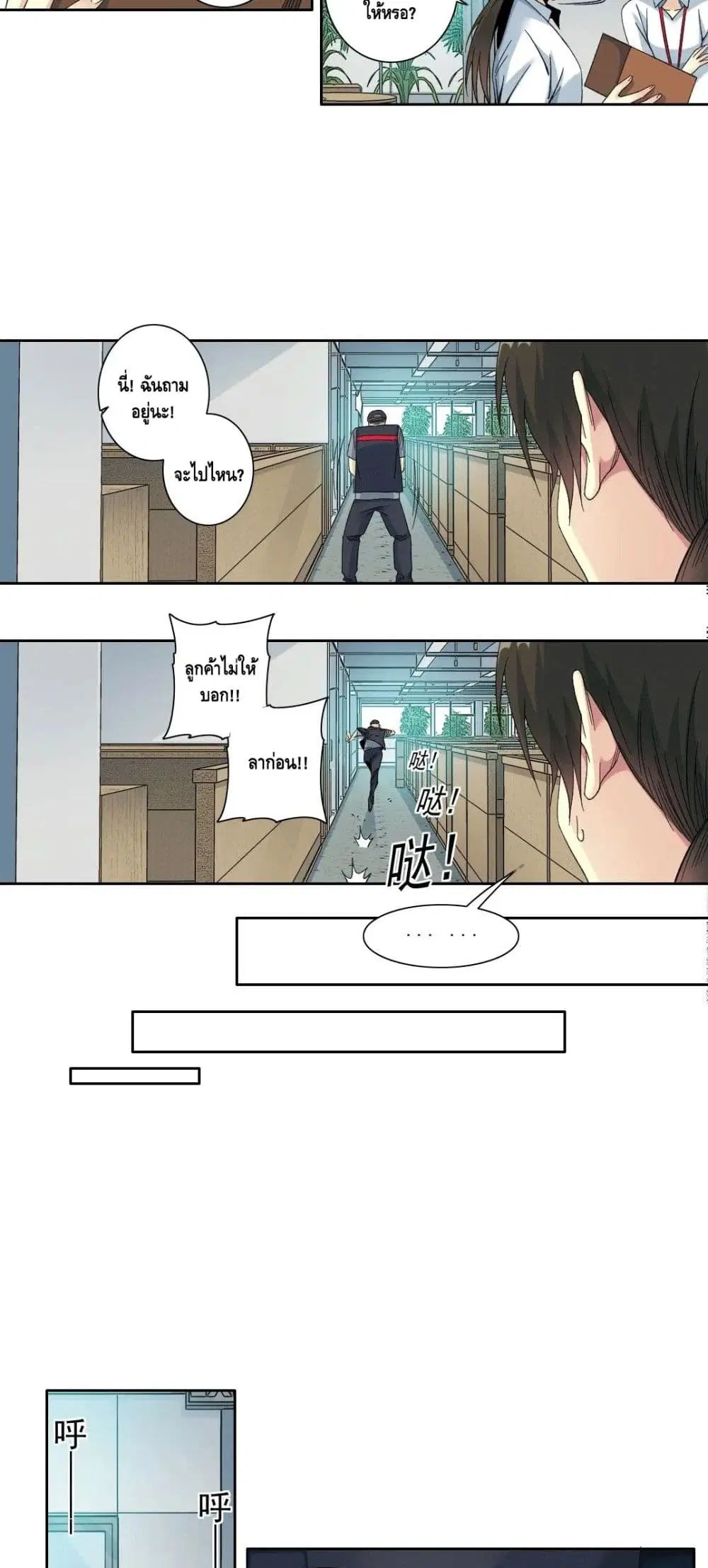 The Eternal Club ตอนที่ 101 หน้า 7