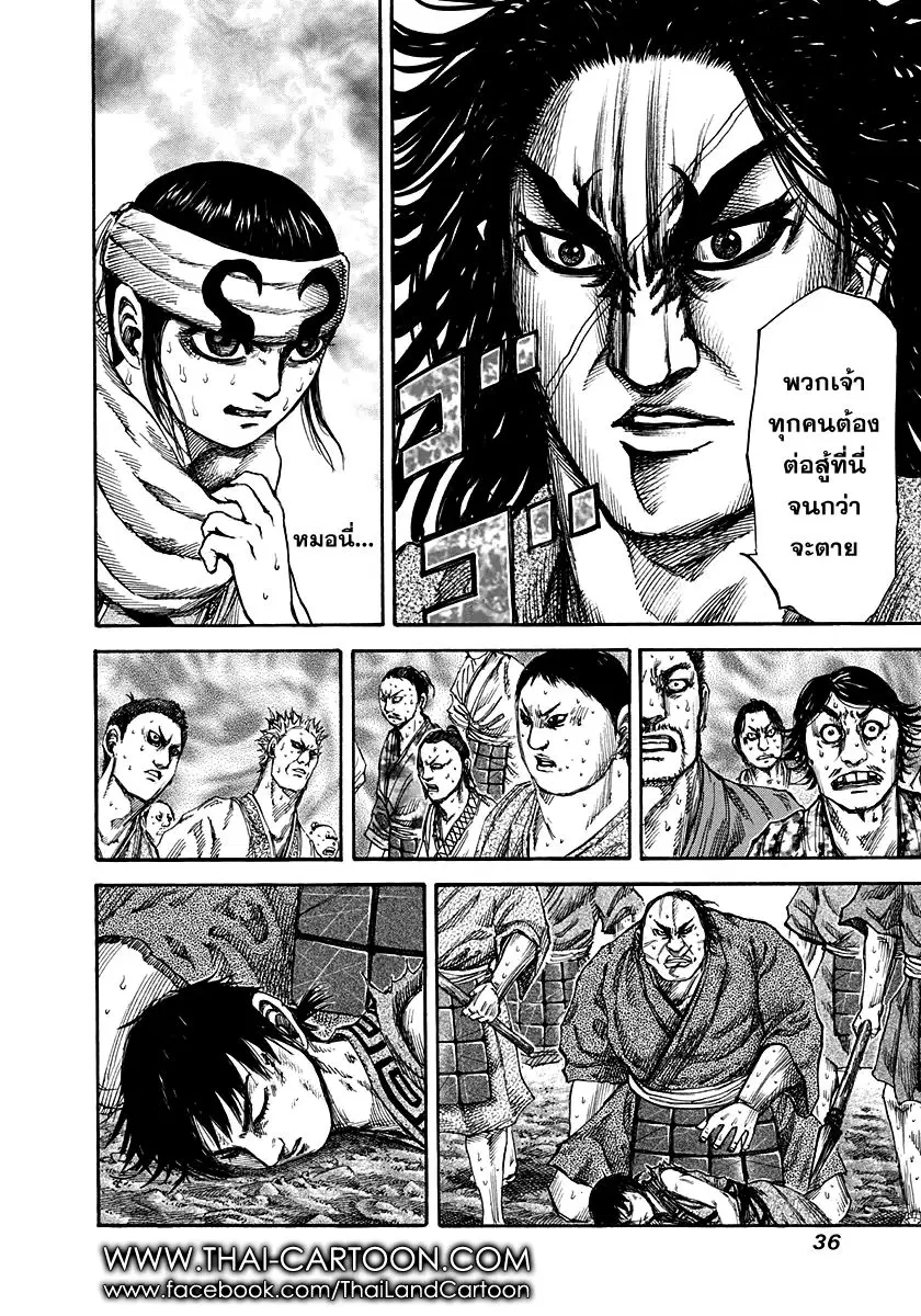 Kingdom ตอนที่ 142 หน้า 11