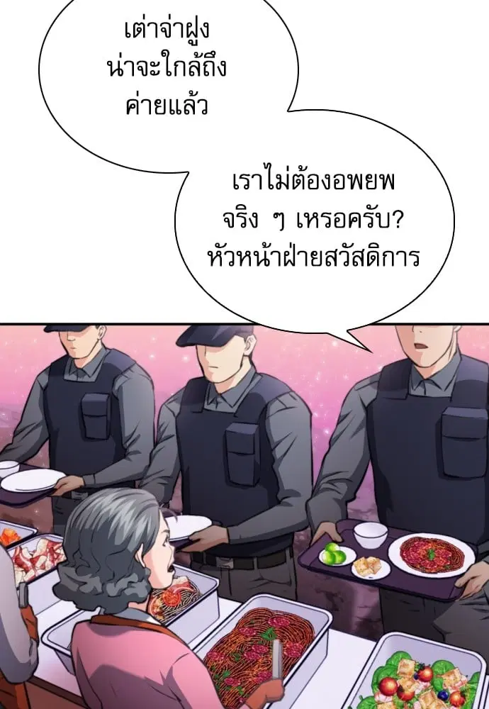 The Druid of Seoul Station ตอนที่ 171 หน้า 21