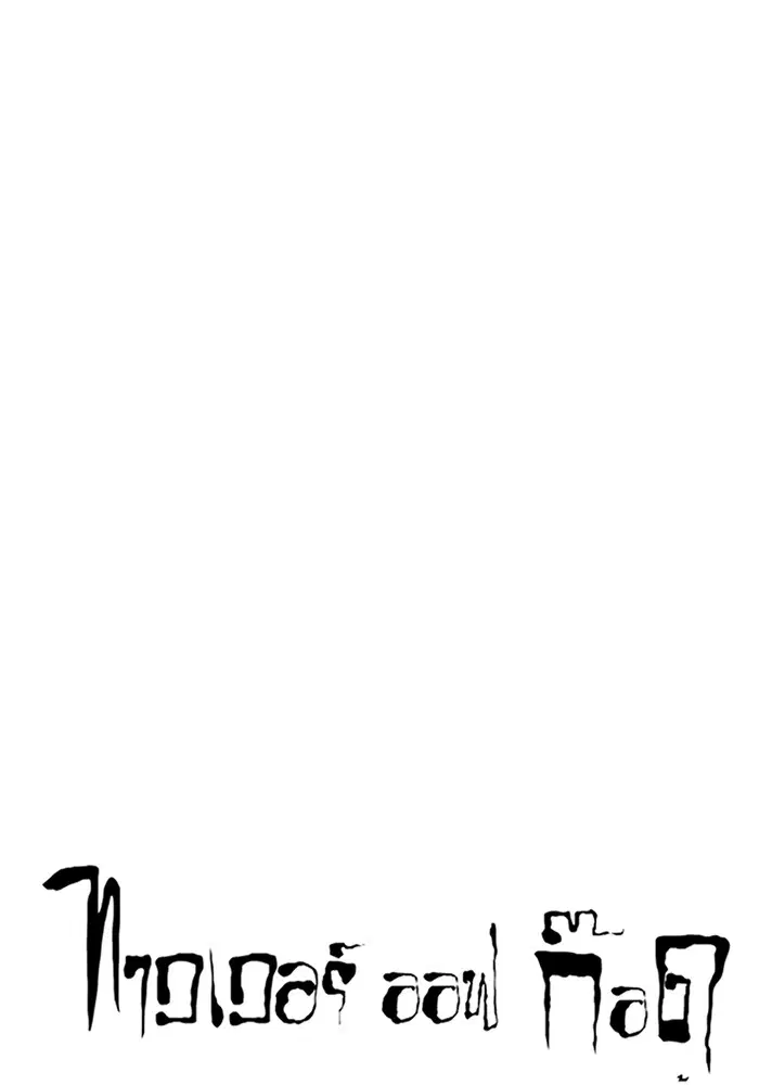 Tower of God ตอนที่ 585 หน้า 78