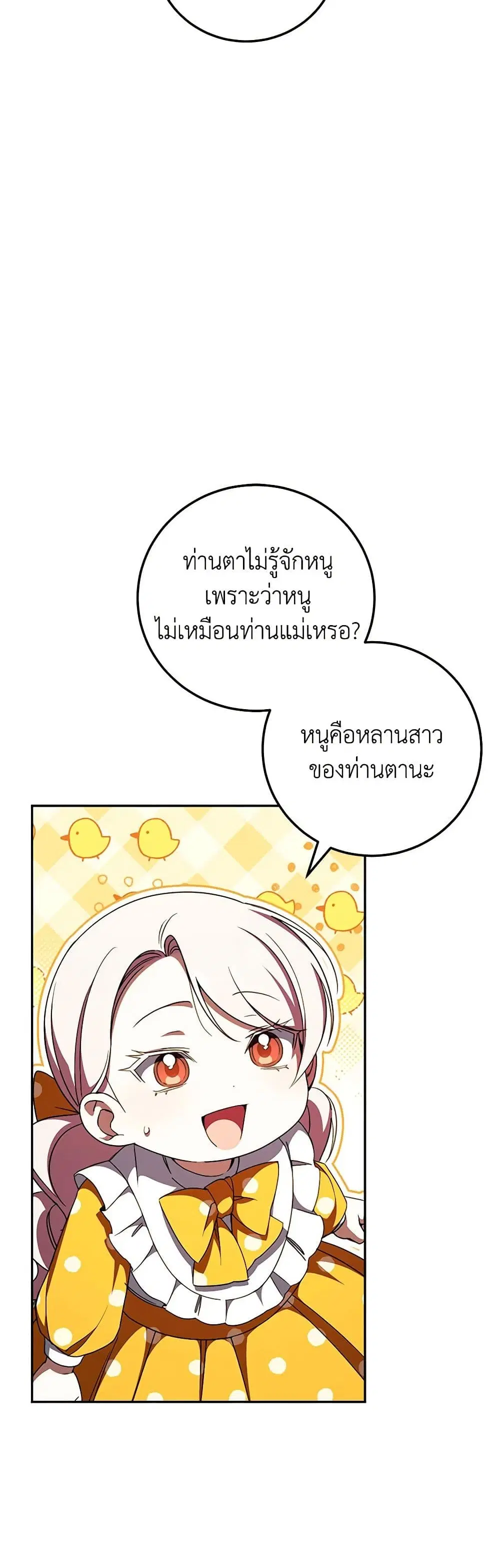 The Wicked Little Princess ตอนที่ 90 หน้า 28