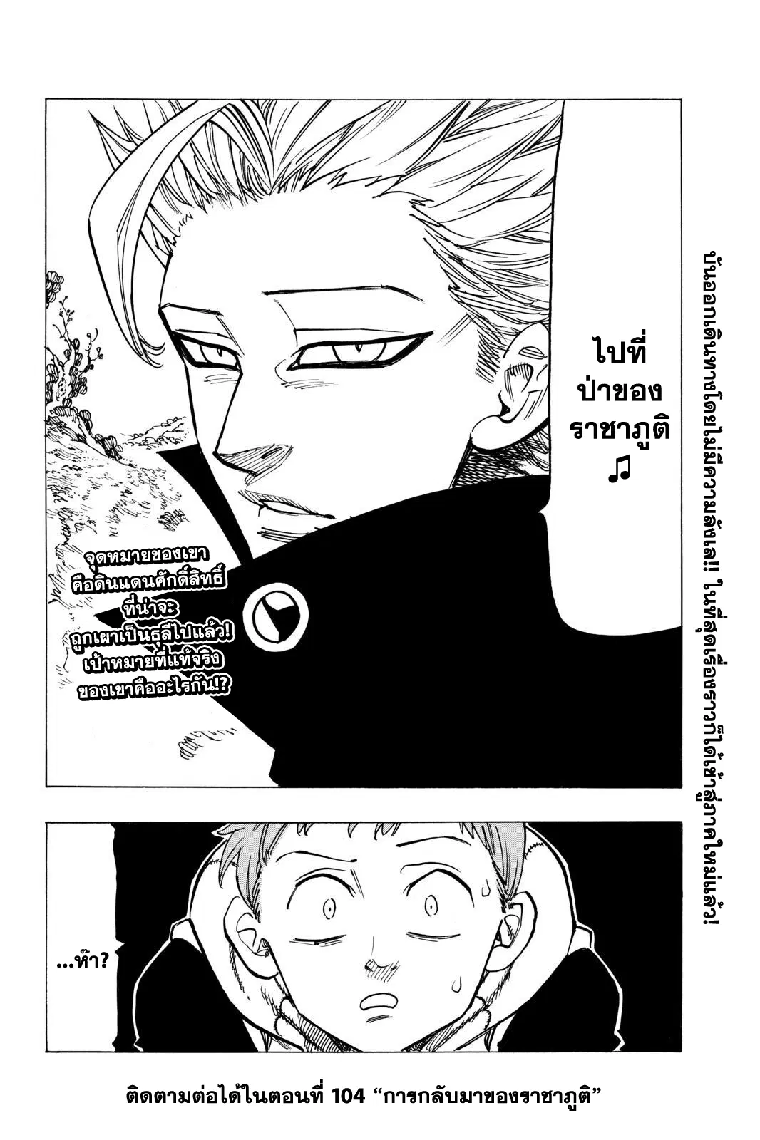 Nanatsu no Taizai ตอนที่ 103 หน้า 16
