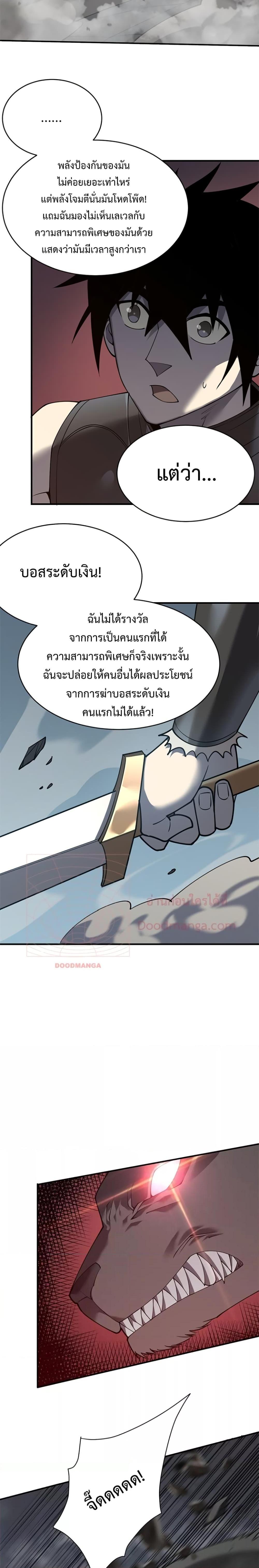I am the Server’s Adversary ผมคือศัตรูตัวร้ายของเซิร์ฟเวอร์ ตอนที่ 9 หน้า 10