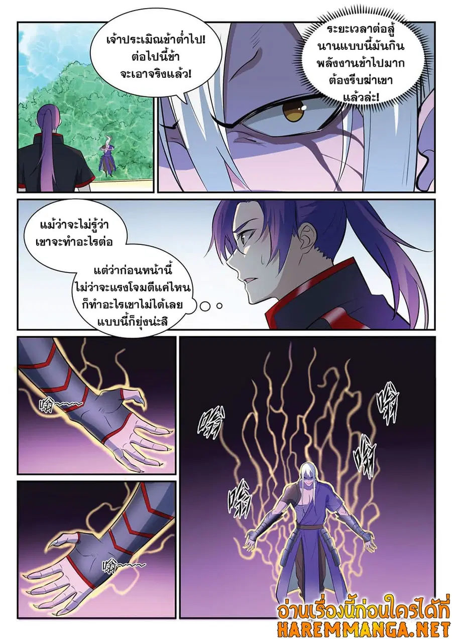 Bailian Chengshen ตอนที่ 389 หน้า 15
