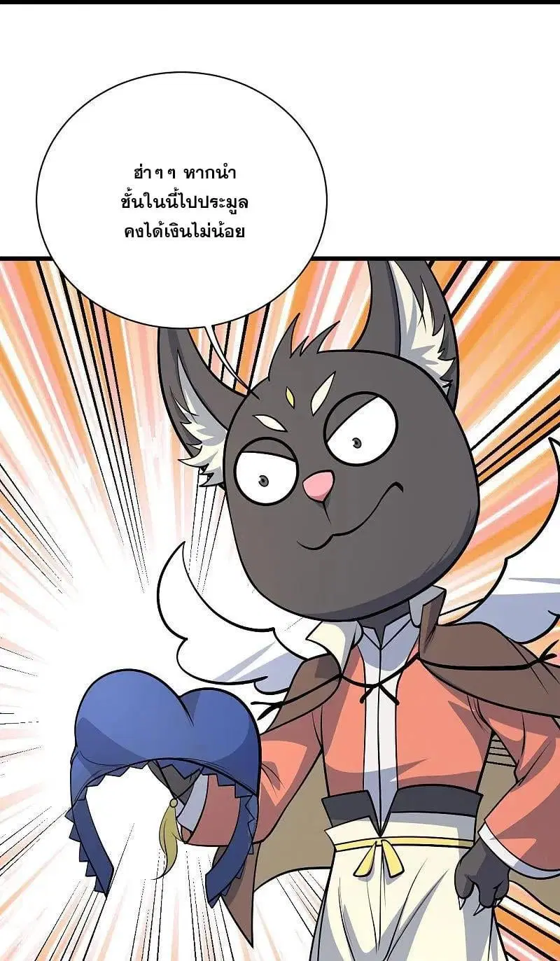Matchless Emperor ตอนที่ 348 หน้า 9