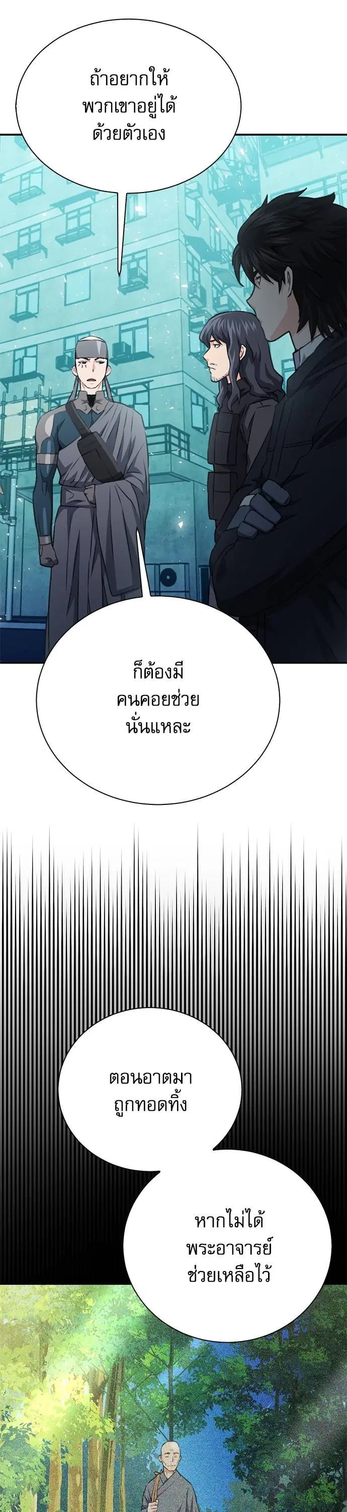 Seoul Station Druid ตอนที่ 142 หน้า 34
