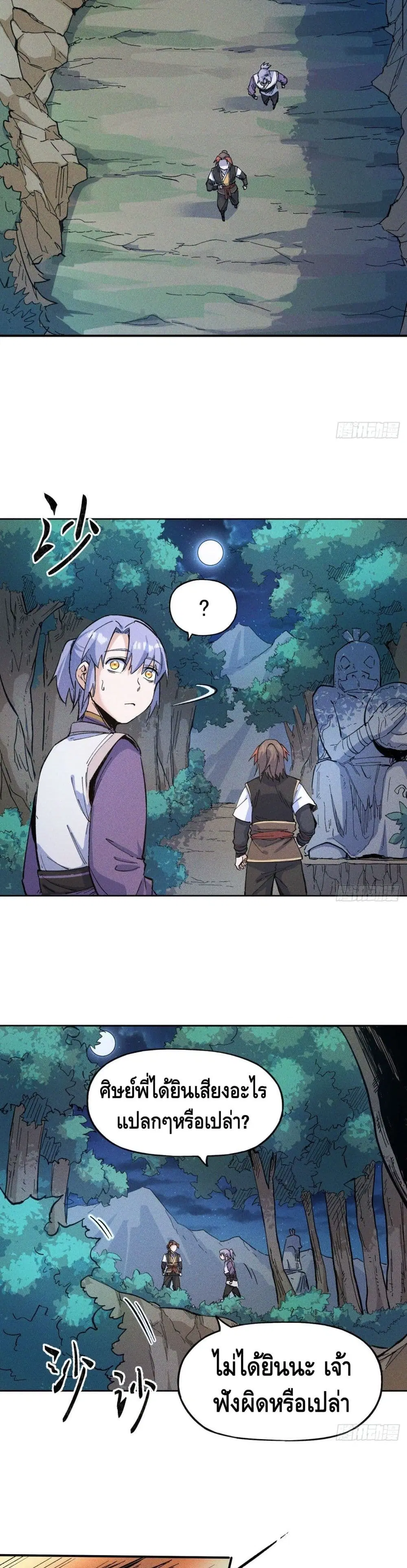 The Strongest Emperor ตอนที่ 5 หน้า 7