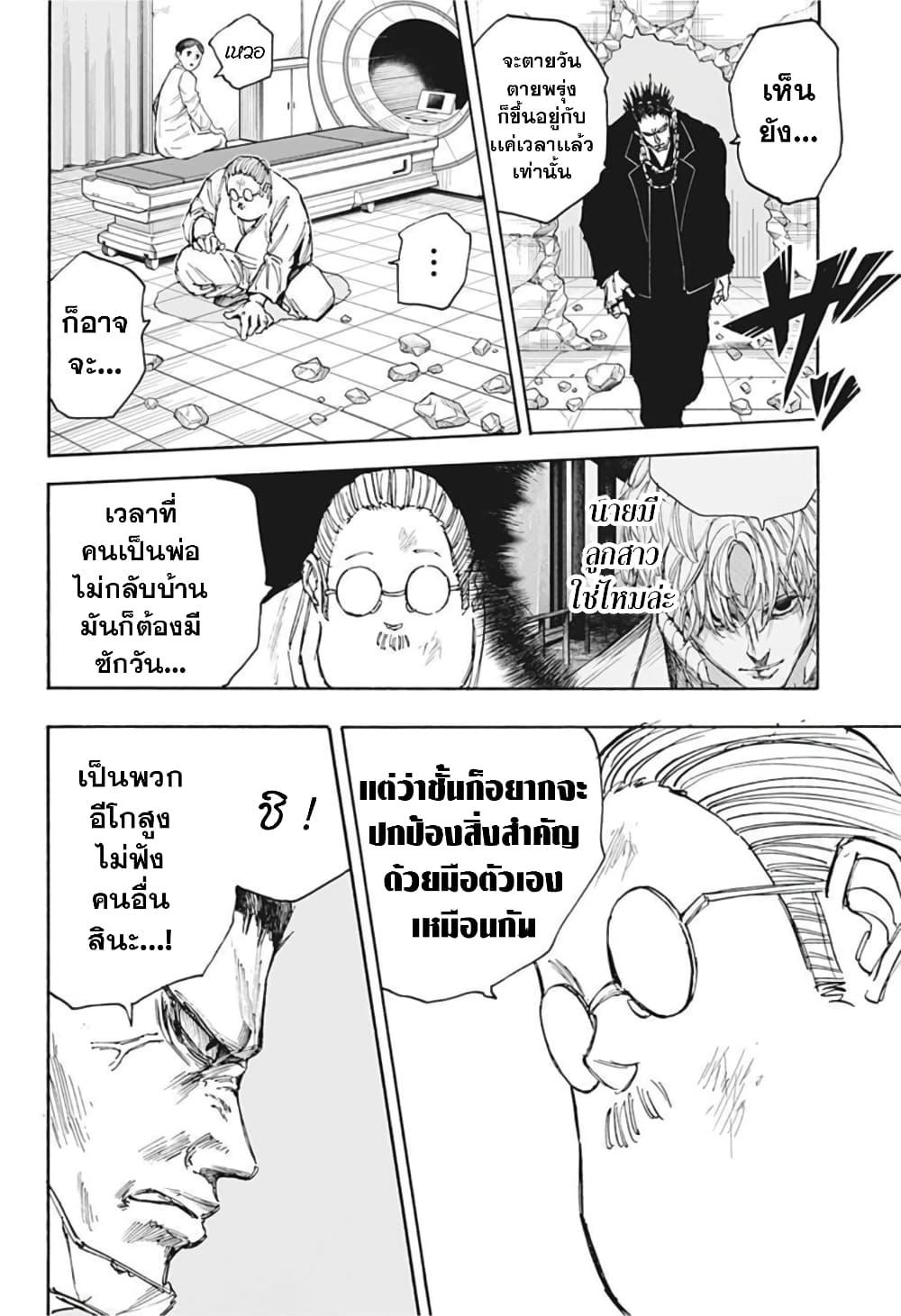 Sakamoto Days ตอนที่ 55 หน้า 14