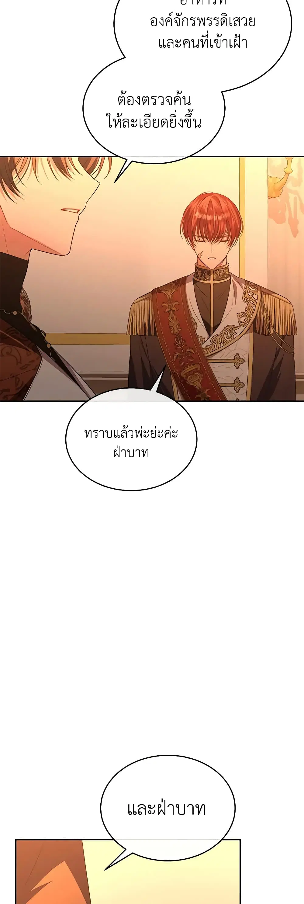 The Real Daughter Is Back ตอนที่ 83 หน้า 5