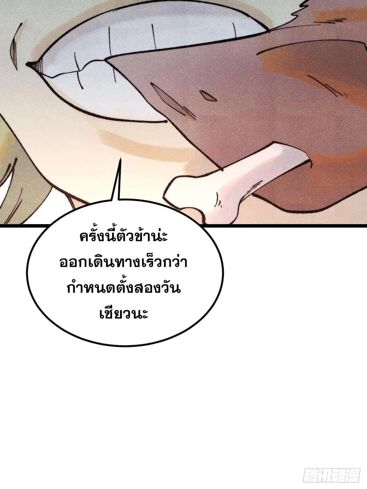All Hail the Sect Leader ตอนที่ 299 หน้า 45