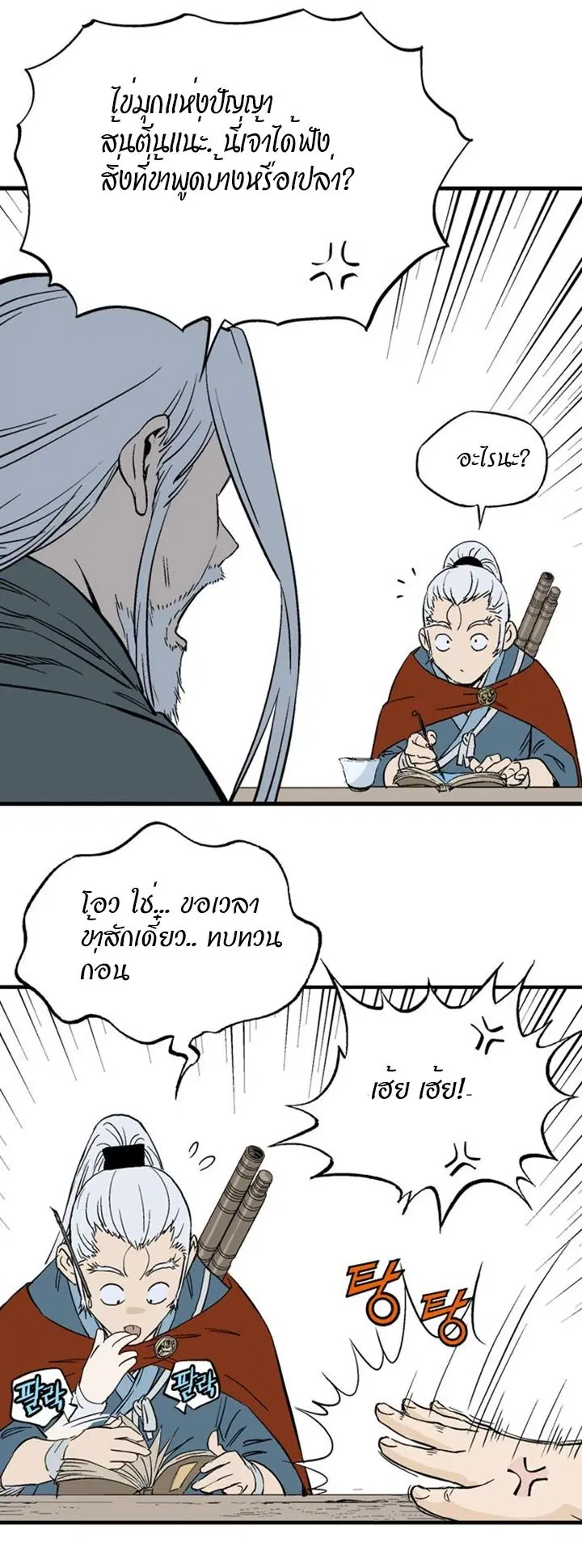 Gosu ตอนที่ 221 หน้า 6