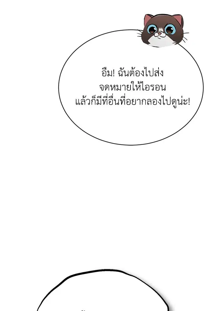 The Lazy Lord Masters the Sword ตอนที่ 123 หน้า 113