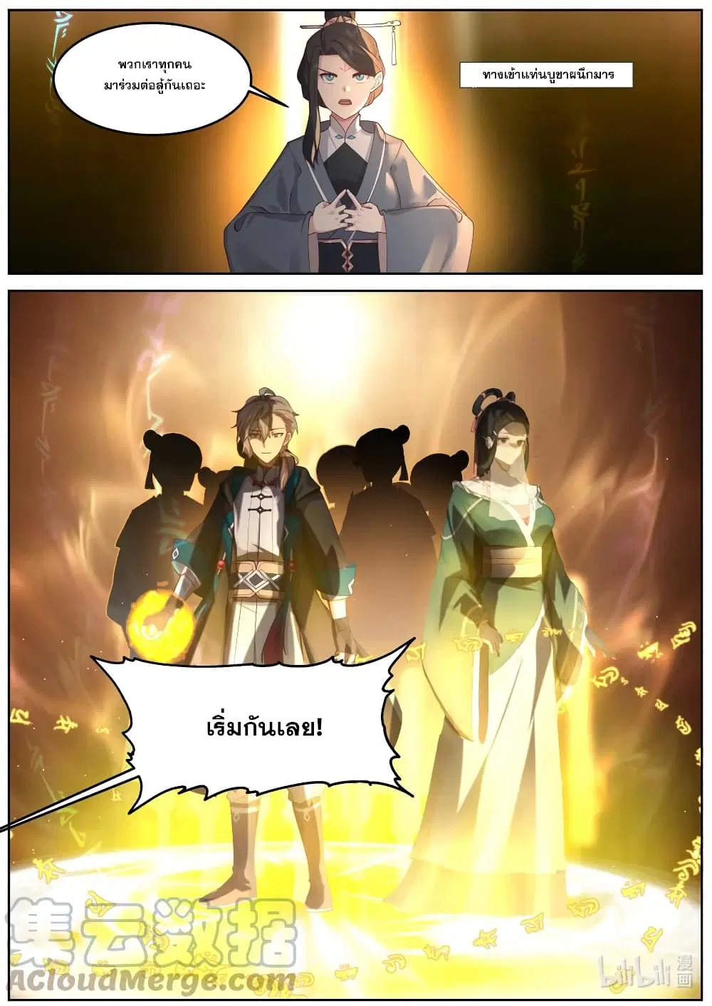 Martial God Asura ตอนที่ 580 หน้า 11