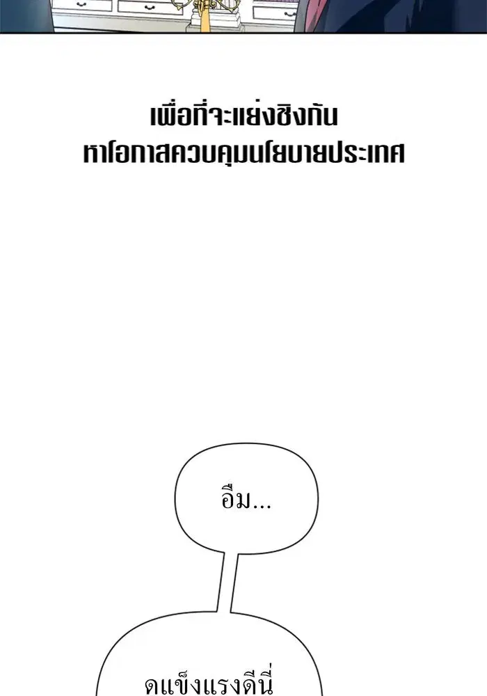 Your Throne ตอนที่ 94 หน้า 19