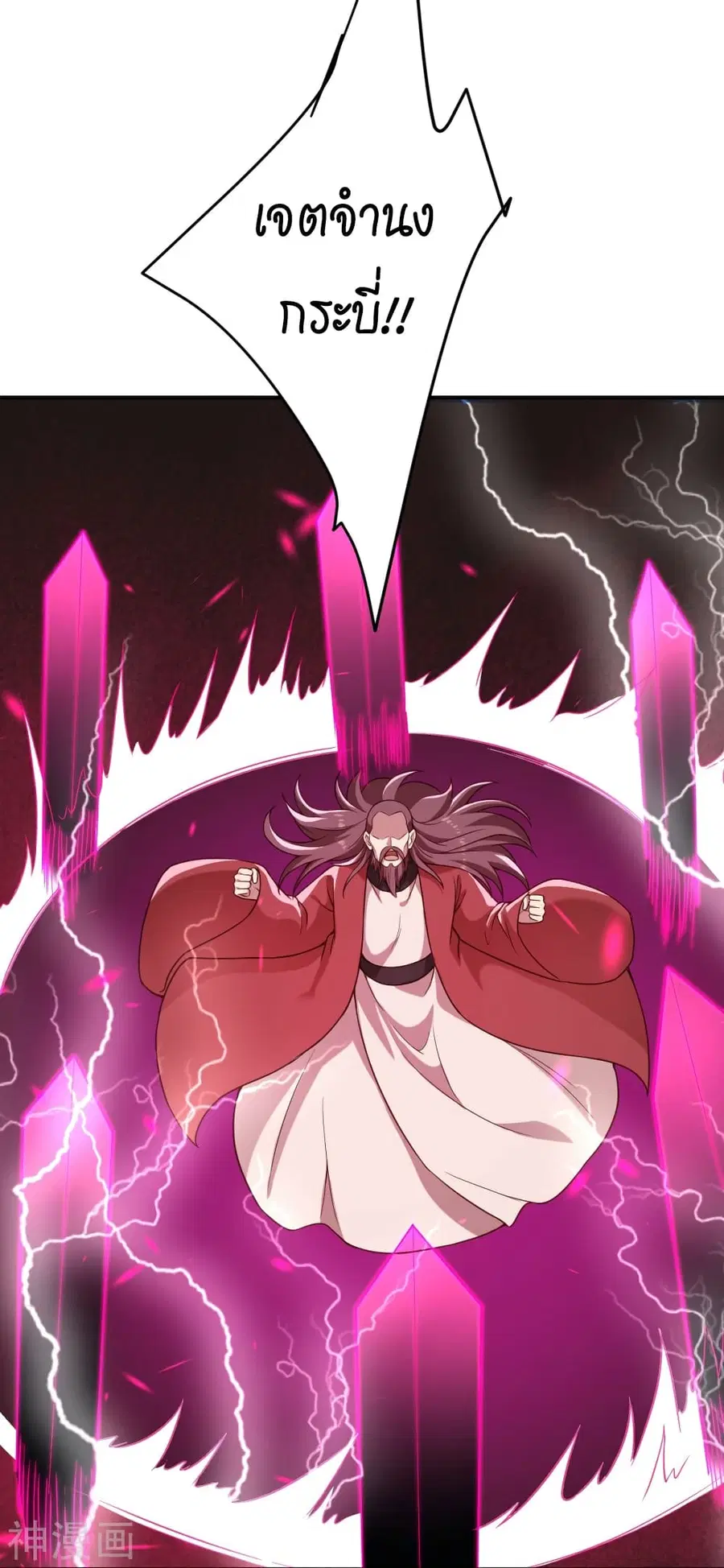 Against the Gods ตอนที่ 456 หน้า 11