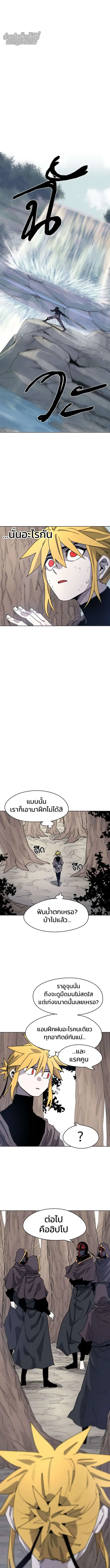 The Ember Knight ตอนที่ 9 หน้า 8