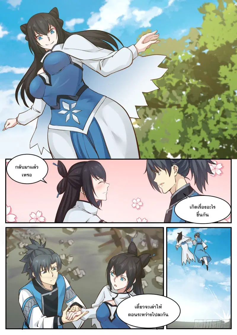 Martial Peak ตอนที่ 228 หน้า 4