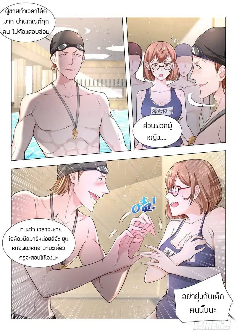 Shen Hao’s Heavenly Fall System ตอนที่ 45 หน้า 5