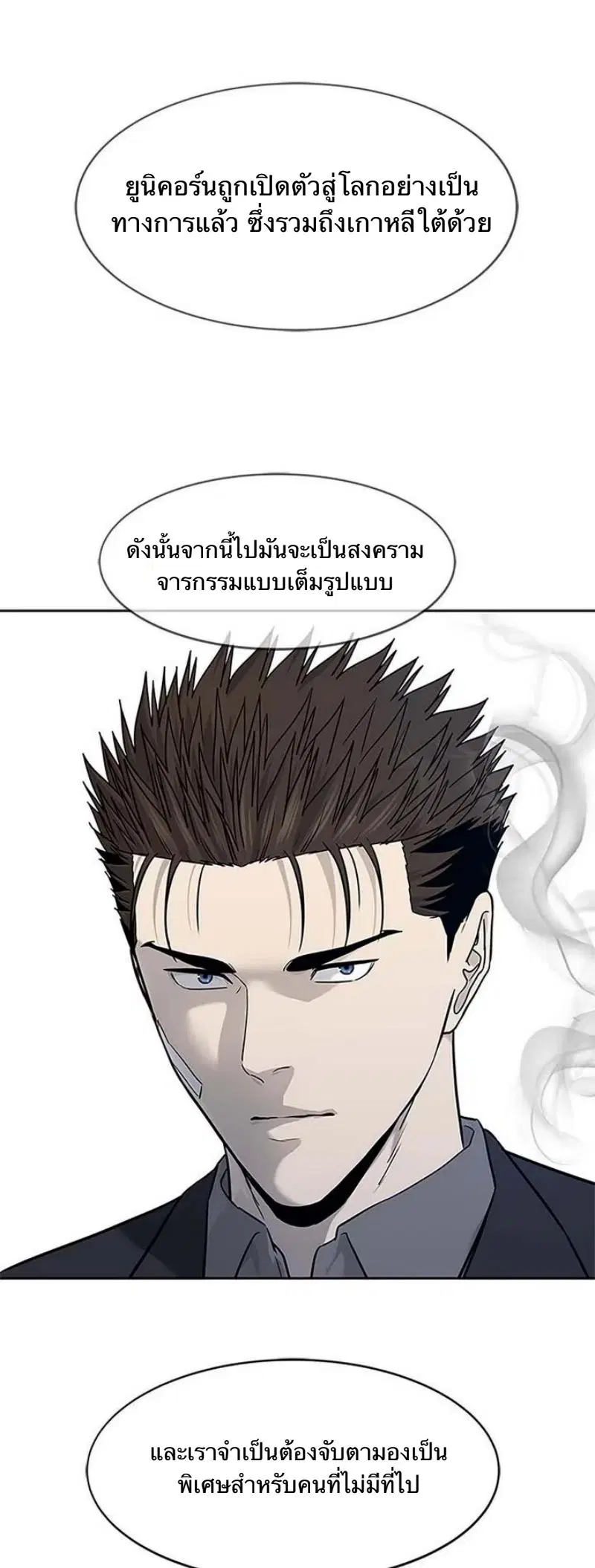God of Blackfield ตอนที่ 205 หน้า 37