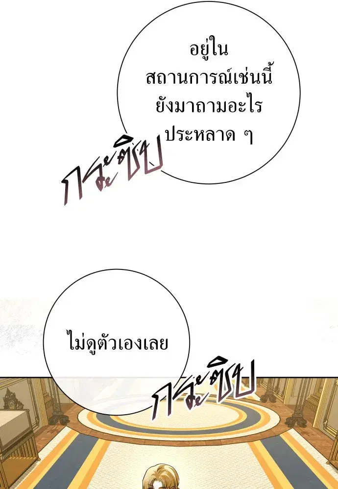 Your Throne ตอนที่ 178 หน้า 167