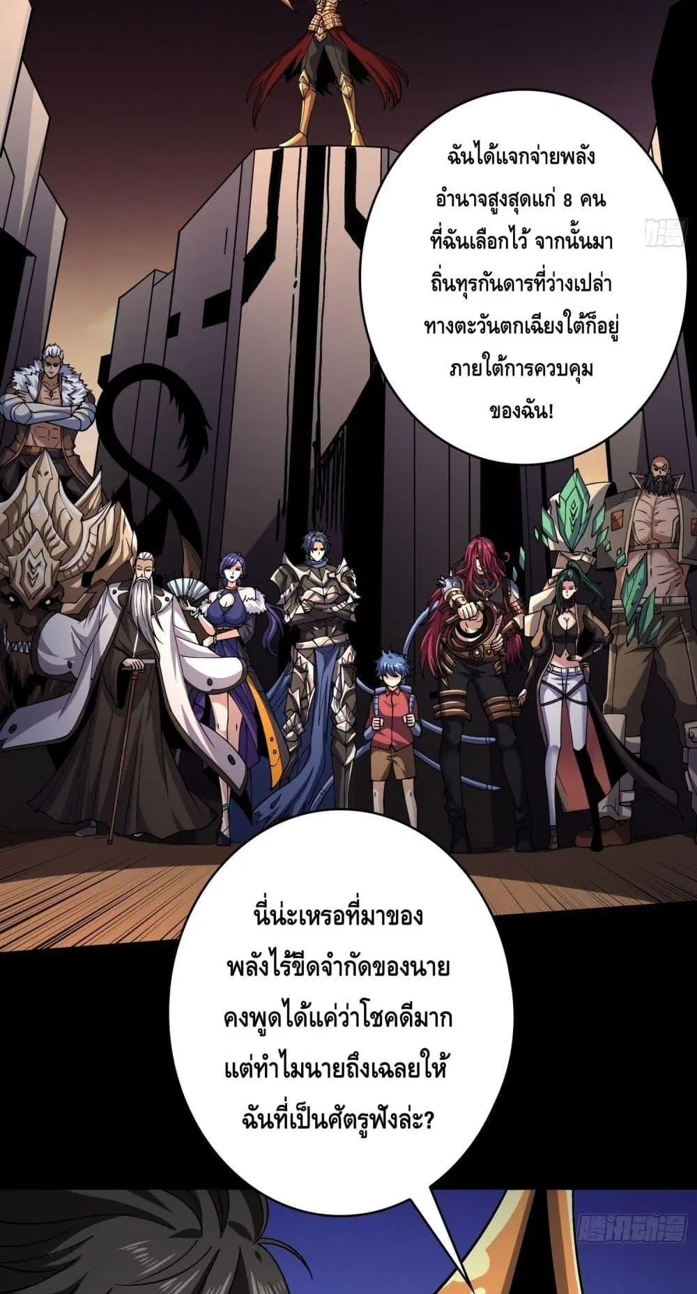 King Account at the Start ตอนที่ 250 หน้า 24