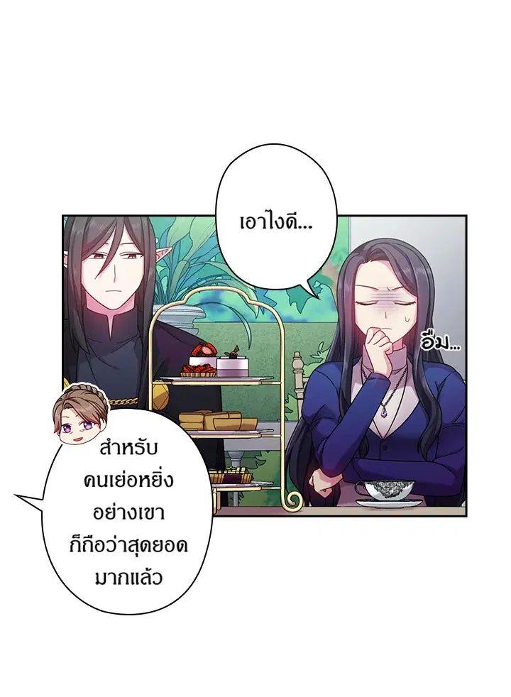 Satan’s Bride ตอนที่ 111 หน้า 51