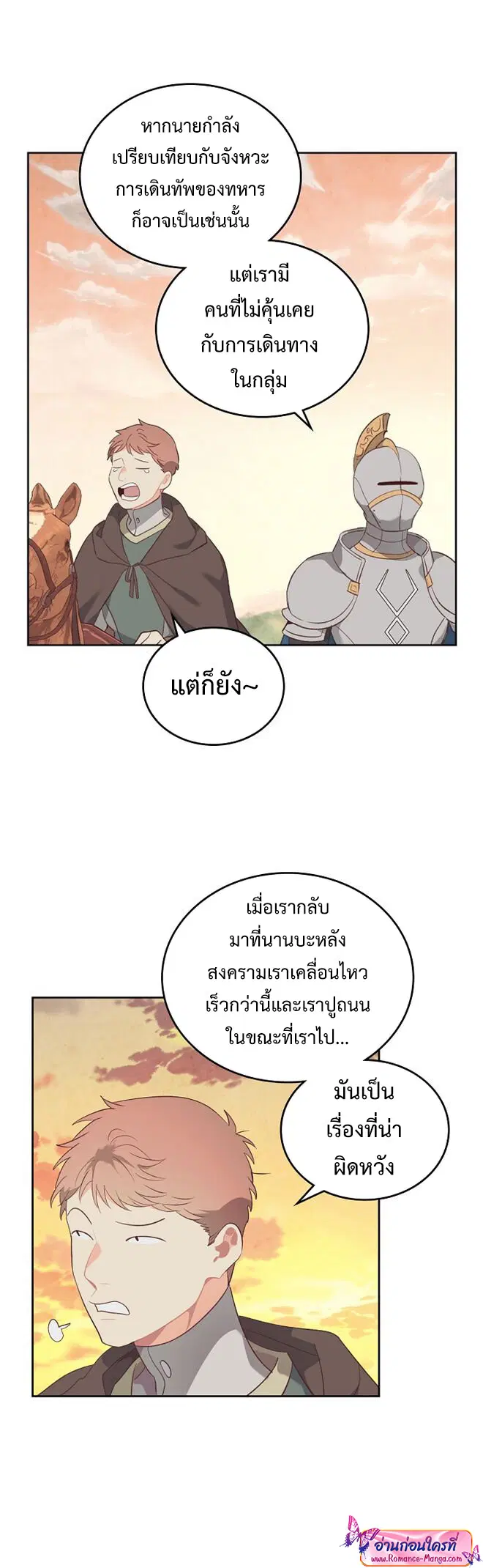 The Knight and Her Emperor ตอนที่ 111 หน้า 15