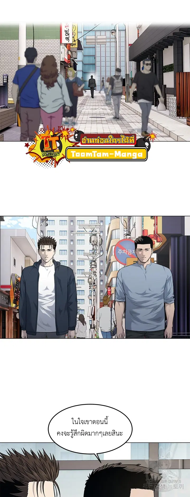God of Blackfield ตอนที่ 184 หน้า 16