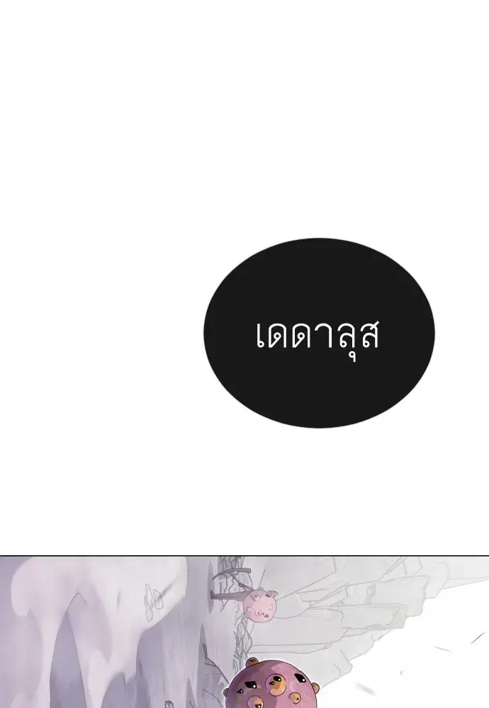 Superhuman Era ตอนที่ 205 หน้า 103