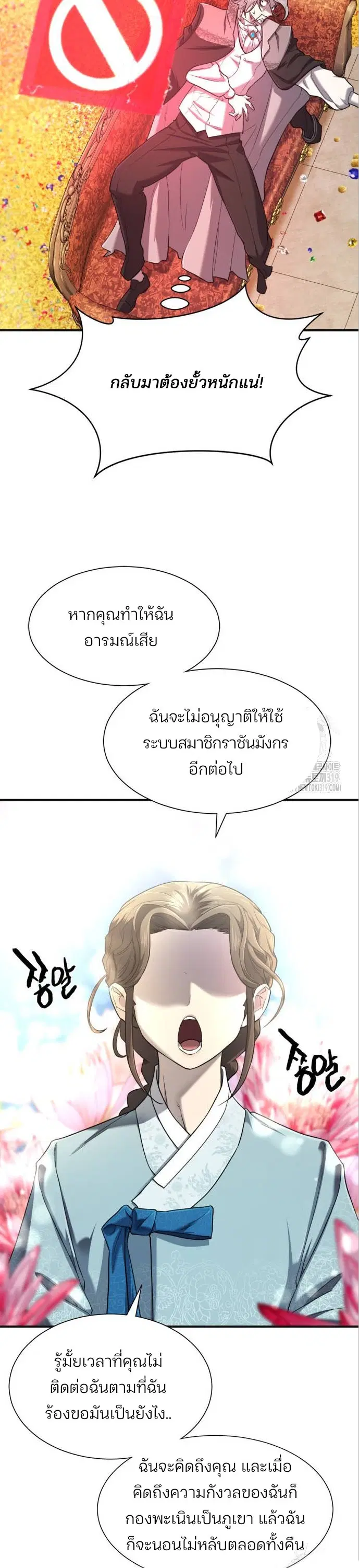 The Greatest Estate Developer ตอนที่ 121 หน้า 17