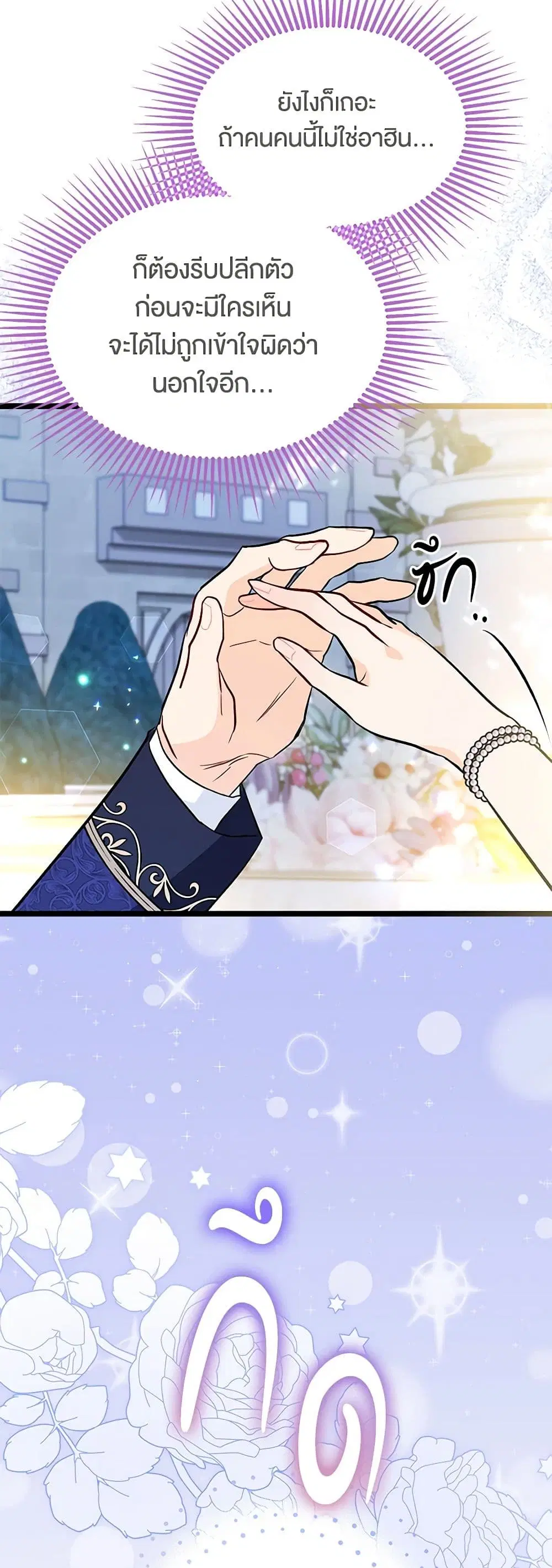 The Symbiotic Relationship Between a Panther and a Rabbit ตอนที่ 147 หน้า 28