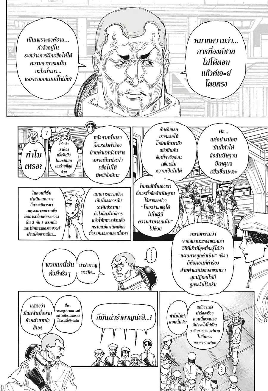 Hunter x Hunter ตอนที่ 394 หน้า 14