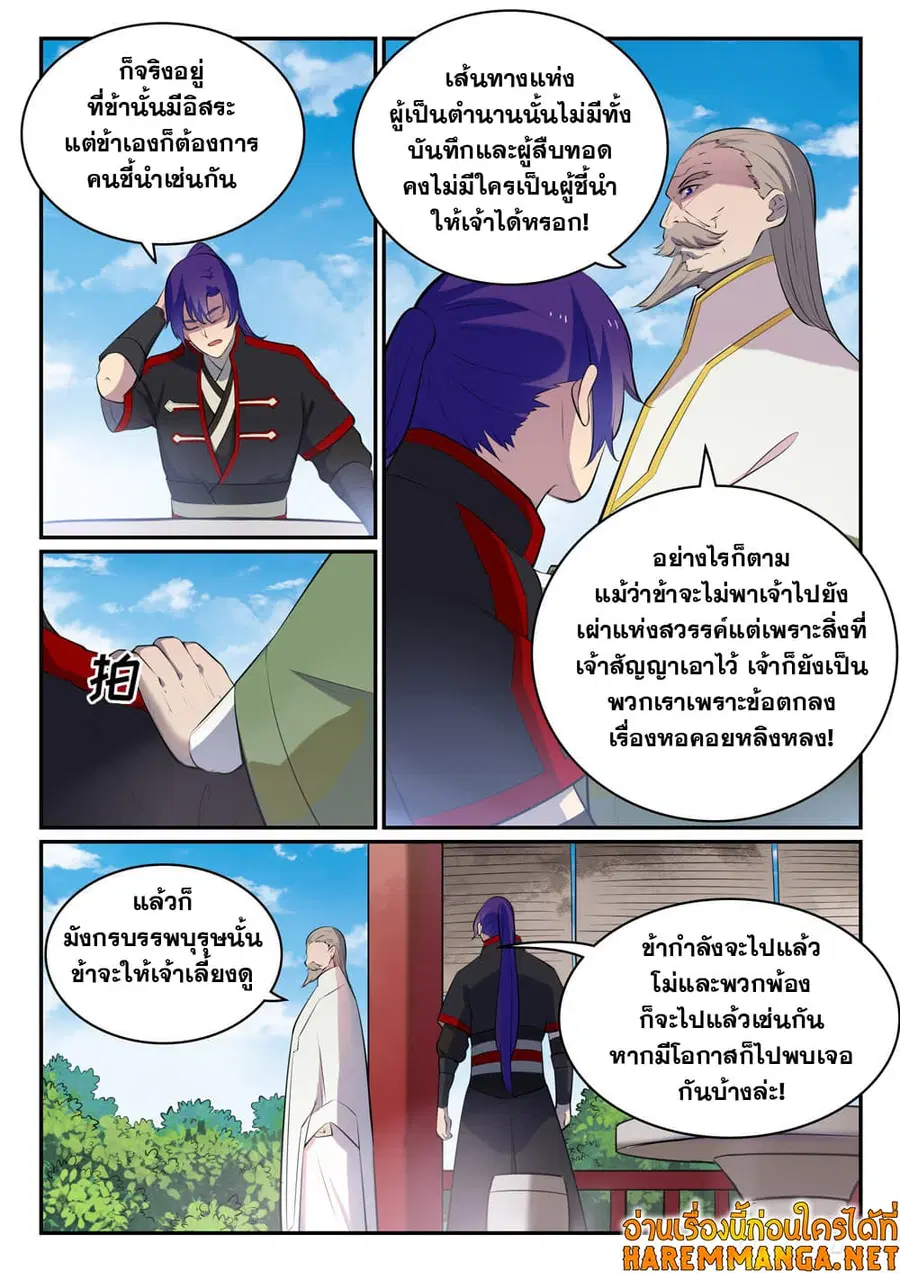 Bailian Chengshen ตอนที่ 473 หน้า 7
