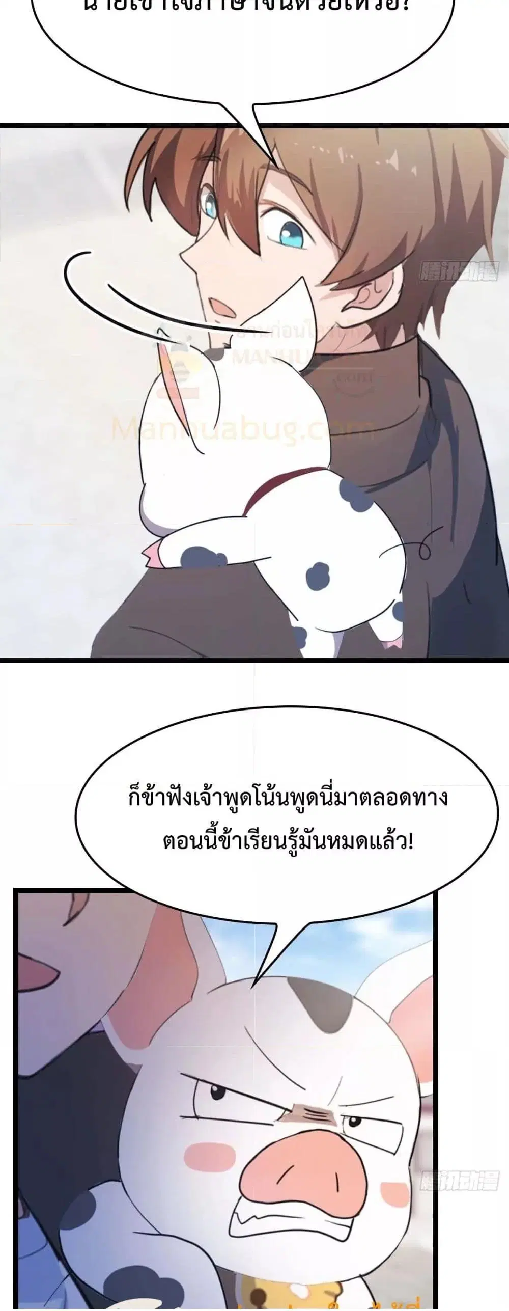 Master Cultivation Return ตอนที่ 480 หน้า 14