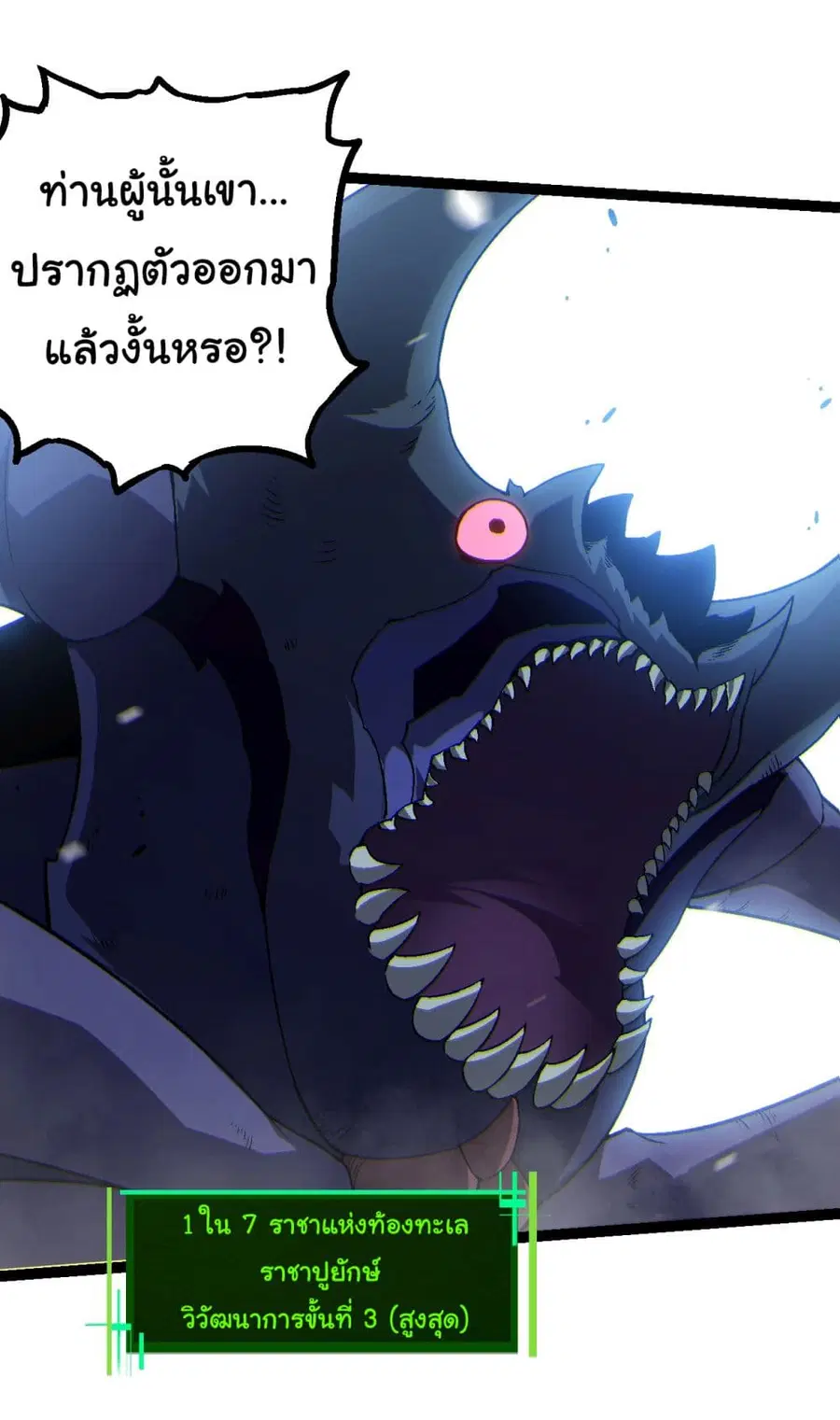 Evolution Begins With A Big Tree ตอนที่ 162 หน้า 14
