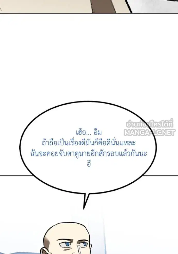 King of the Octagon ตอนที่ 137 หน้า 48