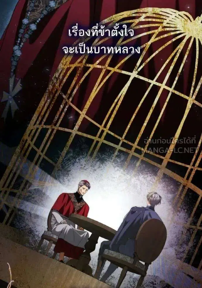 Sister I Am the Queen in This Life ตอนที่ 185 หน้า 144