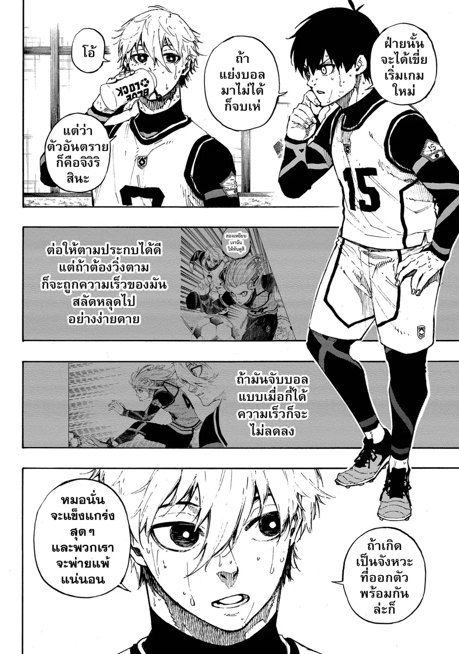 Blue lock ตอนที่ 65 หน้า 7
