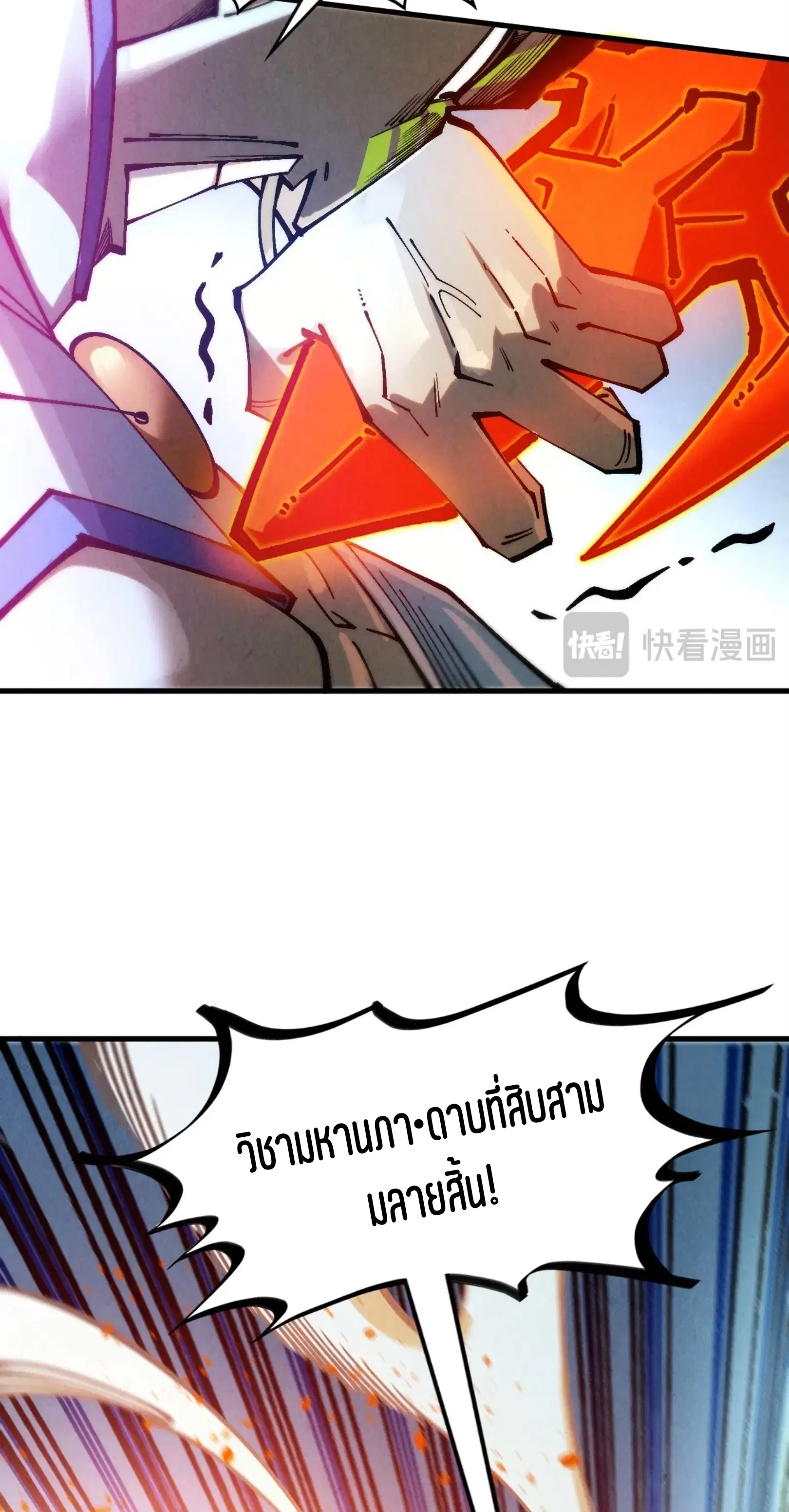 The Eternal Supreme ตอนที่ 365 หน้า 9